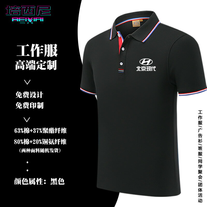 北京現代車標4s店車友會工作服同款可定製夏季商務短袖翻領POLO衫