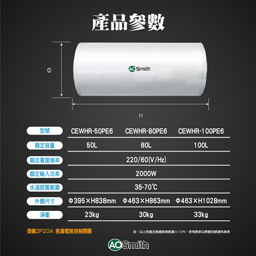 【AOSmith】AO史密斯 金圭特護 壁掛型電子式電熱水器 CEWHR-50/80/100PE 6