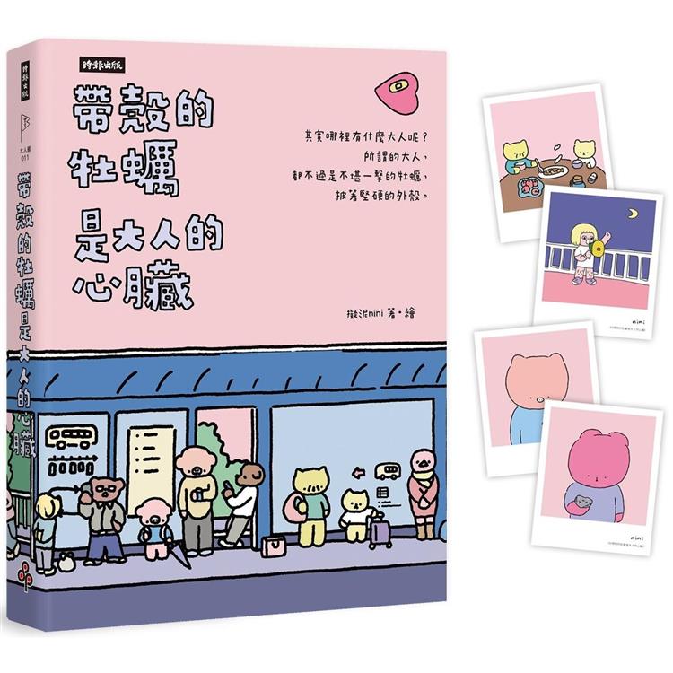 帶殼的牡蠣是大人的心臟