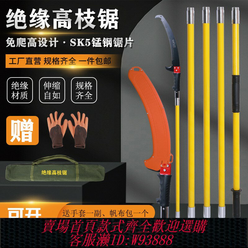 {臺灣公司貨 可打統編}多功能絕緣高枝鋸手鋸高空修枝鋸木鋸園林鋸樹鋸子加長桿修剪神器