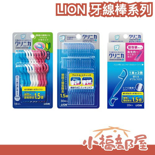 【3入組】日本熱銷🔥 LION 牙線棒系列 雙頭牙線棒 臼齒專用牙線棒 三線牙線棒 收納盒 旅行組 口腔清潔【小福部屋】