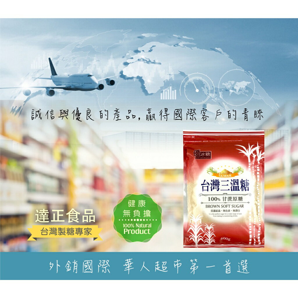 [達正食品]優-台灣三溫糖600g 9