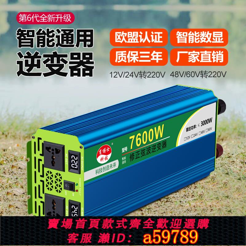 【台灣公司 可打統編】肖博士通用修正弦波逆變器12V24轉220V車載大功率6000W電瓶轉換器