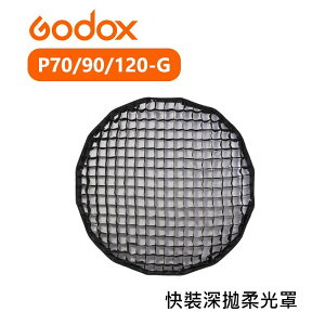 【EC數位】Godox 神牛 P70-G P90-G P1200-G QR-P拋物線柔光罩用 網格 蜂巢 格柵