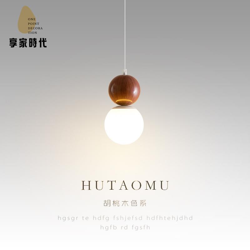 現貨 吊燈 吸頂燈 客廳燈 餐廳燈 照明燈 北歐簡約胡桃木色臥室床頭小吊燈侘寂風民宿酒店創意實木網紅燈具 工廠現貨 八折下殺wy3