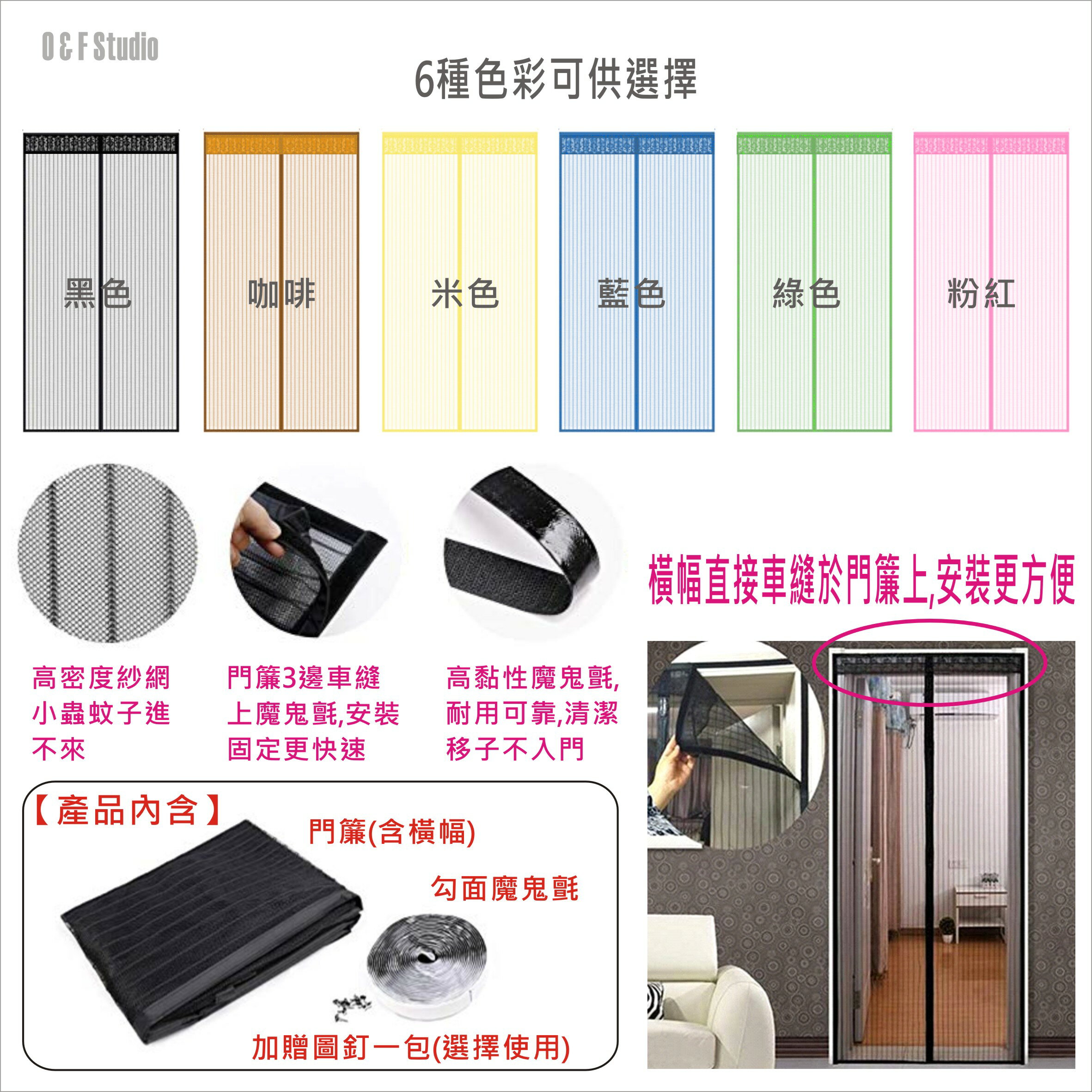 防蚊蚊簾 魔鬼氈固定式直紋簡約防蚊門簾(每邊: 5磁鐵+5磁條+1加重磁塊)免穿磁條 不傷門 超靜音設計【居家達人 PC009】 2