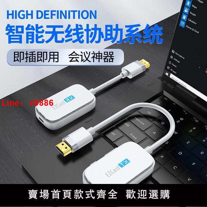 【臺灣公司 超低價】優聯 投屏器30米無線HDMI投屏器同屏連線電視機顯示器筆記本投影