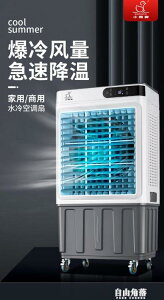 空調扇家用式冷風機工業水制冷商用可移動靜音空調風扇神器 城市玩家