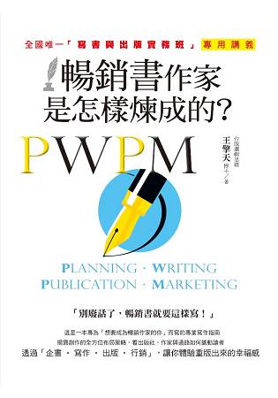 暢銷書作家是怎樣煉成的？全國唯一「寫書與出版實務班」專用講義 | 拾書所