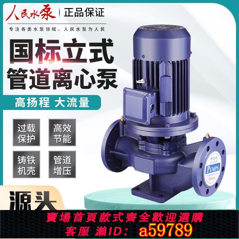 【廠家直銷 可打統編】人民IRG立式管道泵三相離心泵冷卻塔增壓工業380V暖氣迴圈泵全銅
