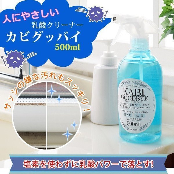 日本 乳酸 防霉除菌劑500ml 除霉專用 廚房 浴廁 窗戶 清潔劑