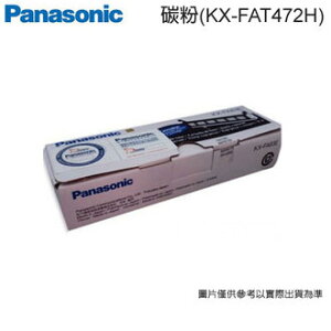 Panasonic國際牌 KX-FAT472H 原廠碳粉匣(單支裝) 適用：KX-MB2128TW、KX-MB2178TW【樂天APP下單4%點數回饋】