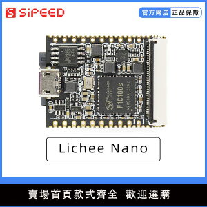 【可開發票】Sipeed lichee Nano 荔枝派 跨界開發板 多系統 Linux F1c100s