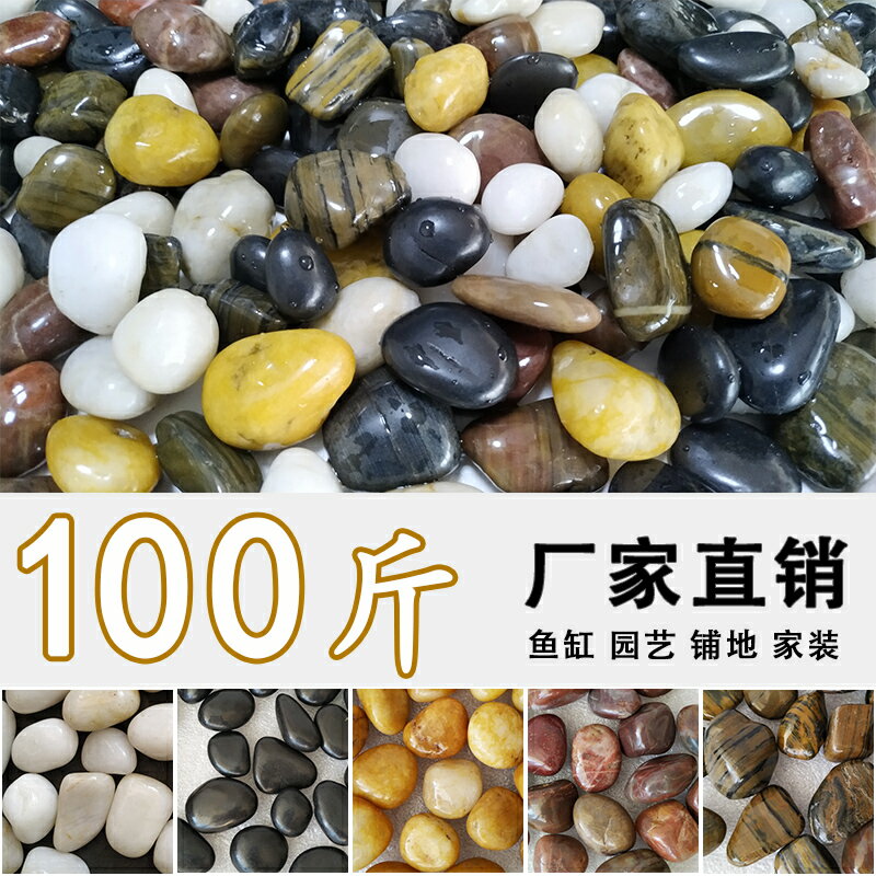 南京鵝卵石鋪路鋪地庭院造景天然五彩小石子石頭雨花石原石鵝軟暖