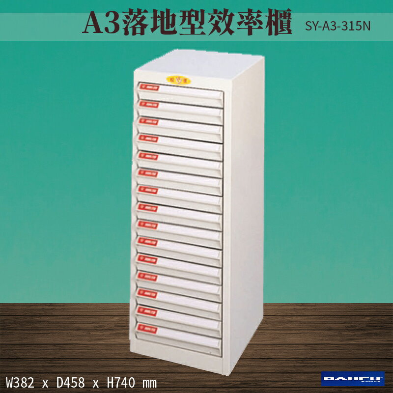 【台灣製造-大富】SY-A3-315N A3落地型效率櫃 收納櫃 置物櫃 文件櫃 公文櫃 直立櫃 辦公收納