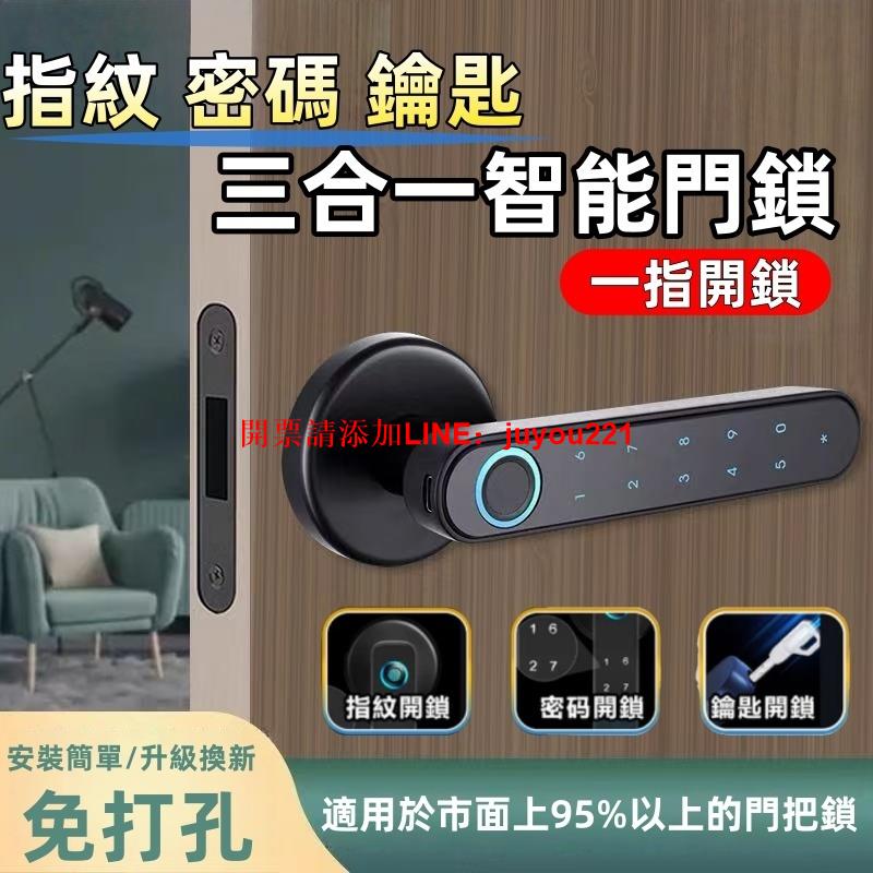 【公司貨+12H出貨】密碼鎖 指紋鎖 防盜鎖 門把鎖 電子鎖 智能木門鎖 智慧鎖 指紋/密碼/鑰匙/IC卡 智能水平鎖