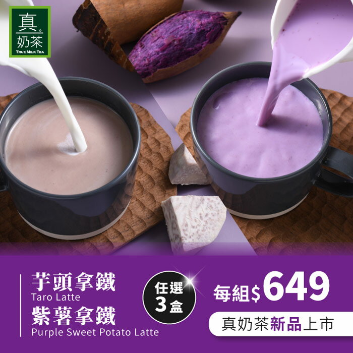 芋頭拿鐵+紫薯拿鐵