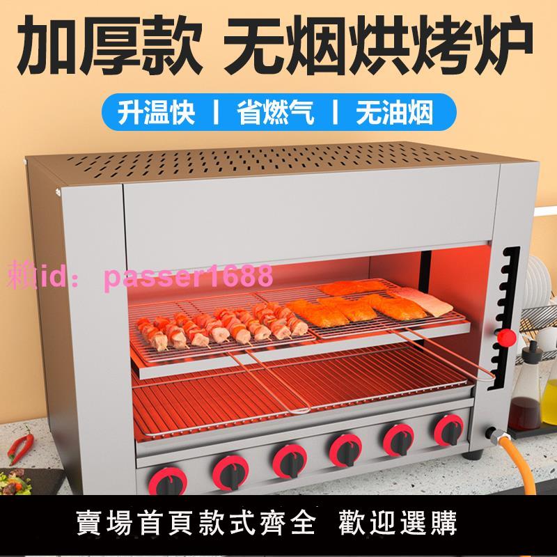 商用無煙燃氣烤箱烤肉串日式烤魚爐天然氣面火爐燒烤爐生蠔大容量