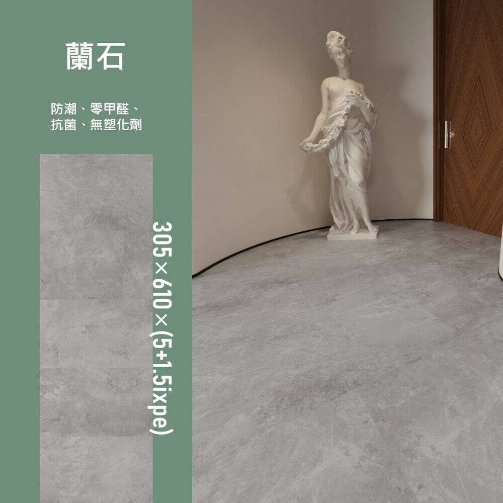 【山井地板】SPC石塑卡扣式防水地板-一箱10片-石紋系列-蘭石