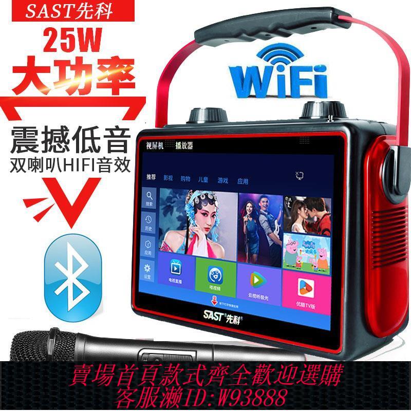 【公司貨 最低價】先科視頻機播放器藍芽廣場舞音響帶顯示屏大音量網路電視家用K歌