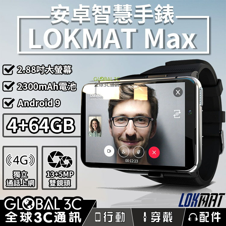 【4%點數】LOKMAT APPLLP MAX 4G安卓智能手錶 2.88吋螢幕 4G通話上網 2300mAh 4+64GB 雙鏡頭