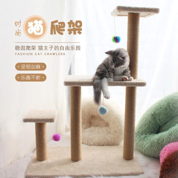 貓跳台 貓爬架貓窩貓樹一體 小型 貓咪用品通天柱玩具實木劍麻貓抓板 限時88折