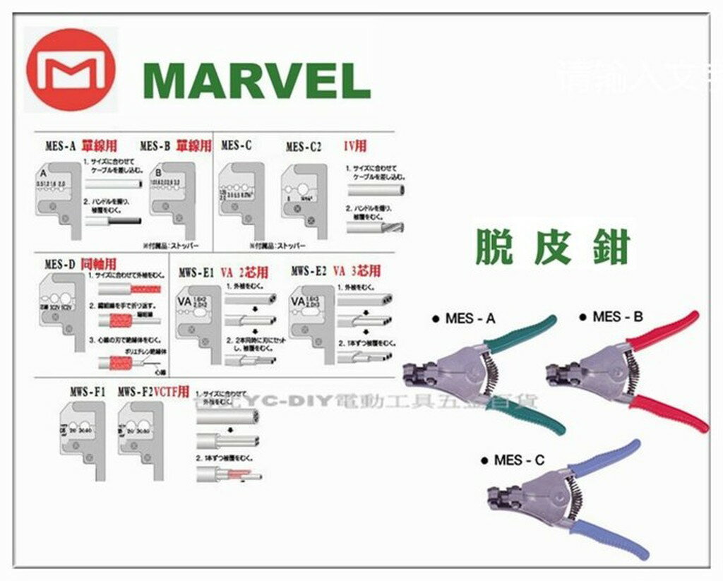 【台北益昌】日本電工第一品牌 MARVEL 脫皮鉗 剝皮鉗 剝線鉗 MES-C