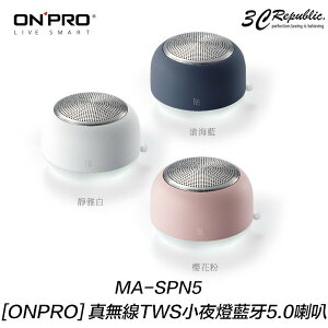 [保固一年] ONPRO MA-SPN5 TWS 真無線 藍芽 喇叭 藍芽5.0 小夜燈 磁吸設計 免持接聽 兩台可配對