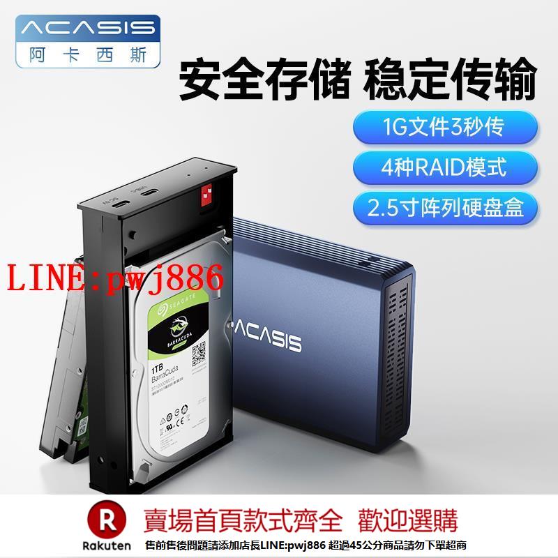 【諮詢客服驚喜多多】阿卡西斯 2.5寸雙盤位陣列櫃移動硬碟盒固態機械磁碟陣列盒usb3.0