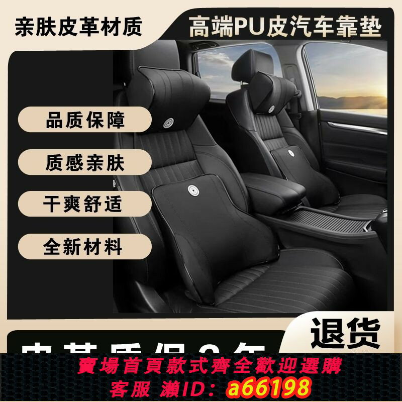 【臺灣公司 可開發票】【96%好評率】汽車頭枕靠墊高階舒適皮革記憶棉個性車載枕頭護頸護腰墊四季通用