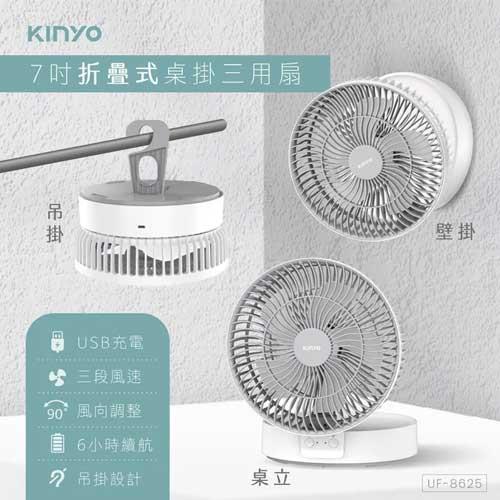 KINYO 摺疊桌掛三用扇 UF-8625 (鋰電池)