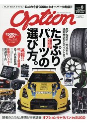 Option 8月號2018