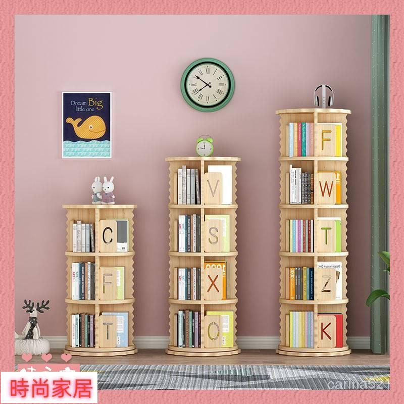 【附發票】 書架 全實木置物架 旋轉書架 360度落地置物架 簡易學生書櫃 臥室簡約繪本架 置物架
