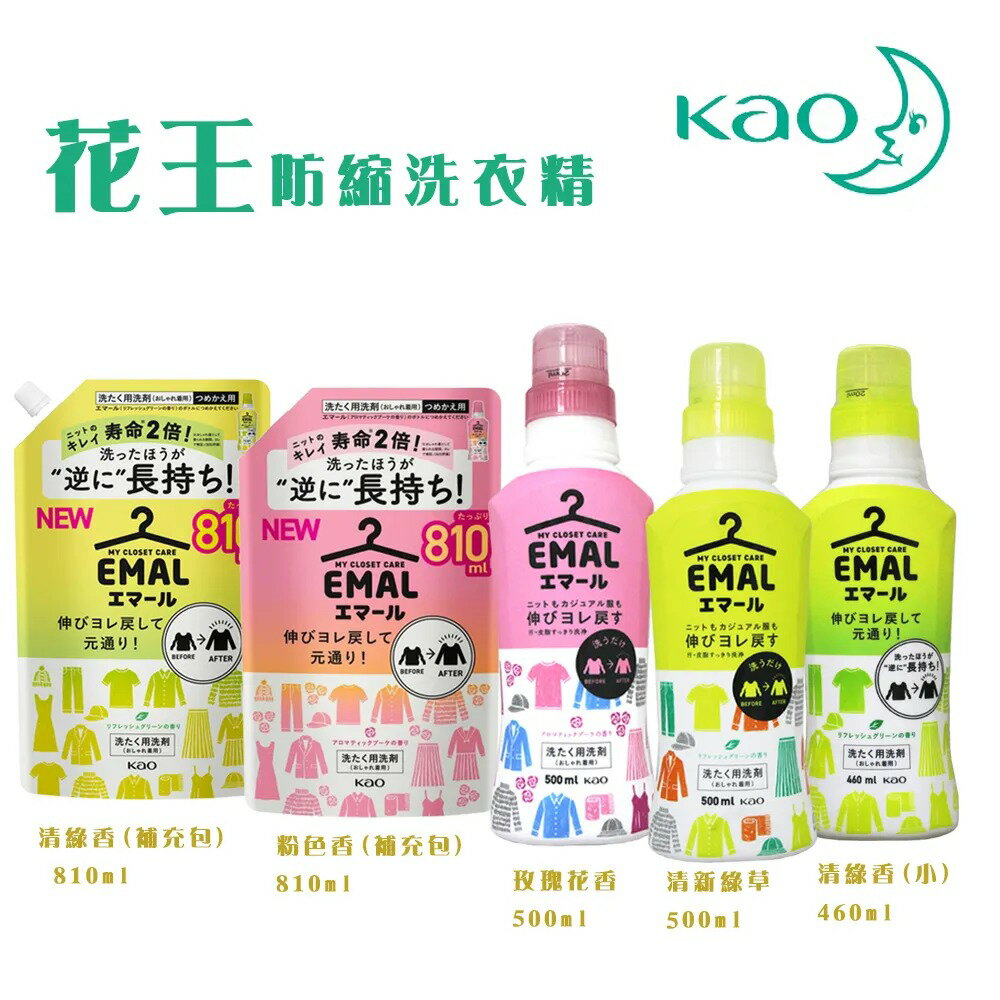 KAO 花王 防縮洗衣精 粉色/黃色 洗衣 防皺 防縮小 護色 柔軟洗衣精 補充包【299免運領券再享折扣】