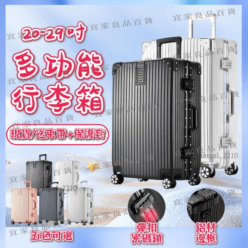 【宜家良品百貨】現貨 行 李箱 旅 行箱 拉桿箱登機箱密碼箱 鋁框行 李箱 行 李箱輕量 行 李箱萬向輪