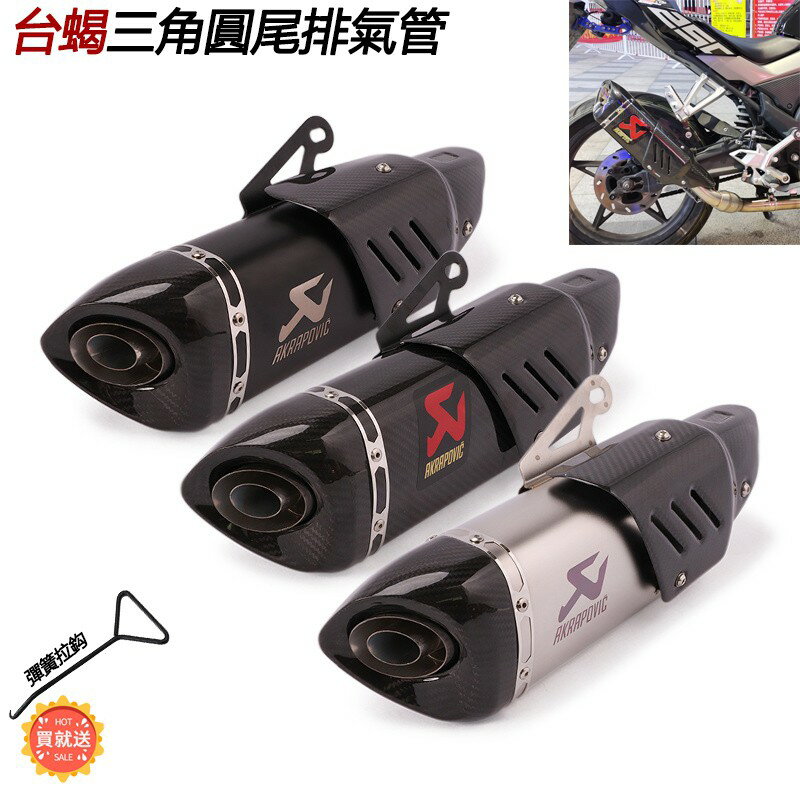 摩托車機車改裝臺蠍小阿魯通用排氣管smax155/R3/R6/小忍者250/Z900/CBR500正碳纖維卡夢尾段