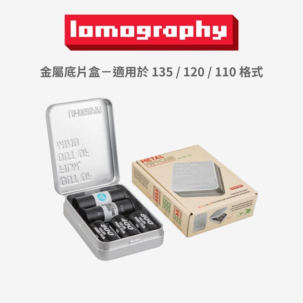 【eYe攝影】現貨 lomography 樂魔 金屬底片盒 適用 135 120 110 底片 底片盒 金屬盒 底片收納