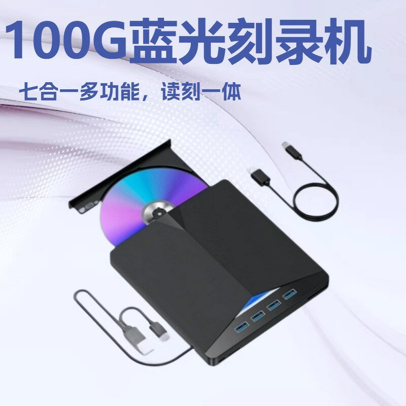 Type-C100G外接藍光刻錄機USB3.0電腦外接BD-RE光碟機全區3D4K讀刻