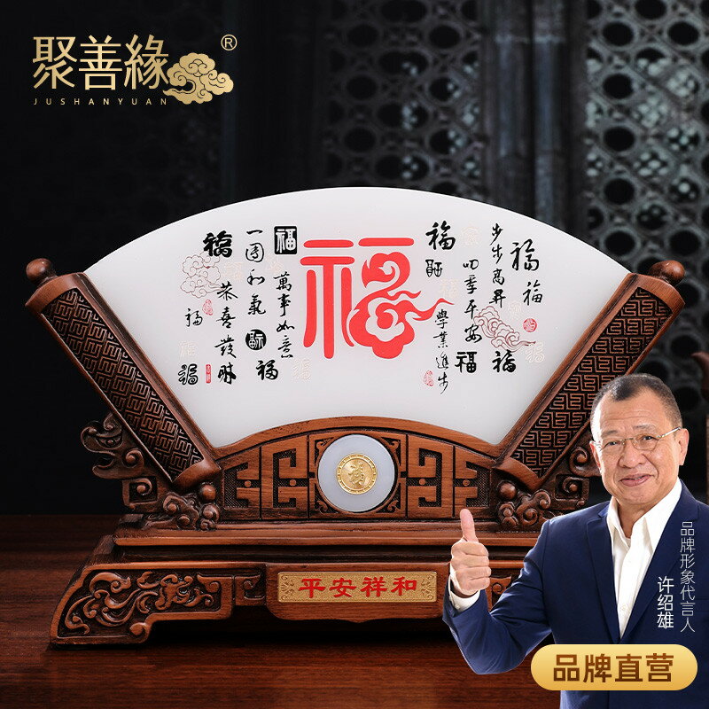 福字扇形琉璃屏風擺件中式客廳辦公室書桌裝飾品送領導朋友禮物