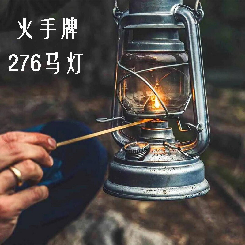 快速出貨 公司貨 276火手牌馬燈 戶外露營帳篷照明燈具 復古煤油燈氛圍油燈野營燈