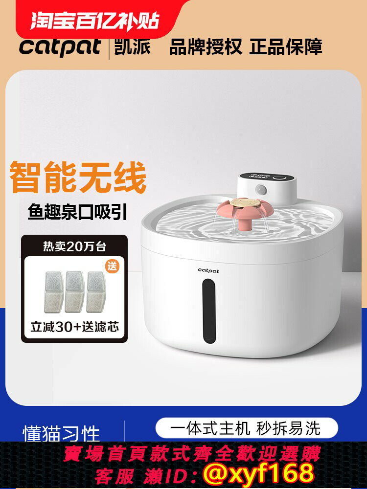 {公司貨 保固一年}Catpat凱派貓咪飲水機無線不插電流動水自動循環恒溫寵物喝水神器