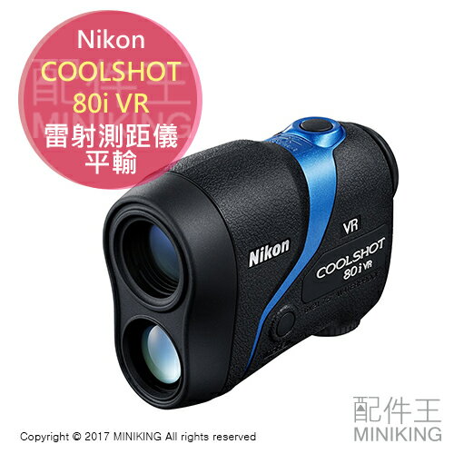 【配件王】贈電池 平輸 Nikon 尼康 COOLSHOT 80i VR 雷射測距儀 高爾夫球 電子桿弟 工程測量