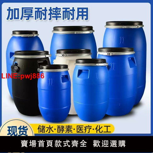 {台灣公司 可開發票}加厚法蘭桶塑料桶酒桶泔水桶密封桶舊化工桶塑料桶圓桶藍桶發酵桶 | 青春公社 | 樂天市場Rakuten
