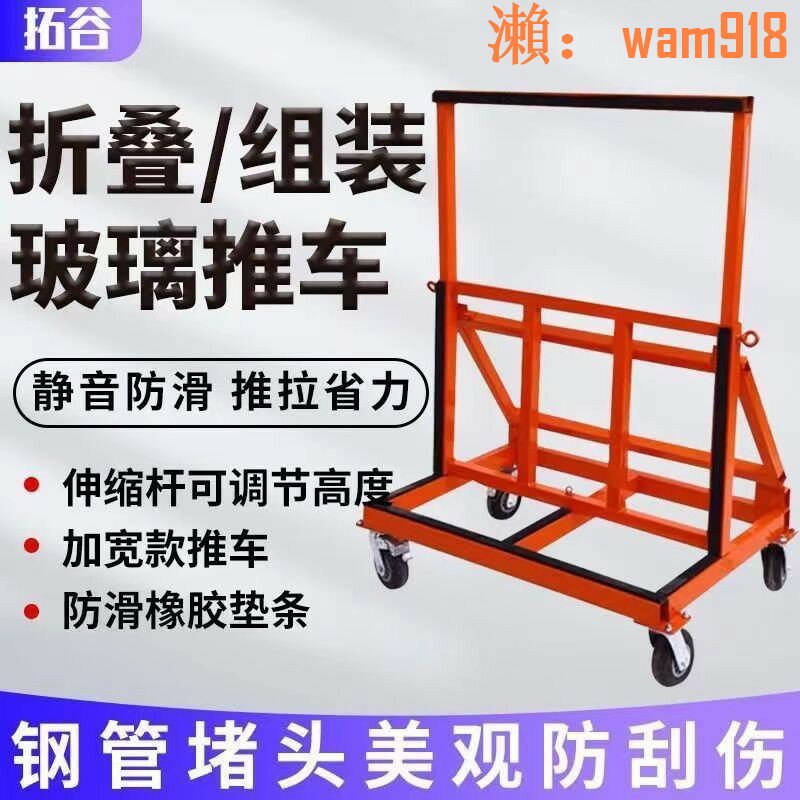 【台灣公司】加重加厚折疊玻璃移動推車四輪搬運平板石材推板玻璃