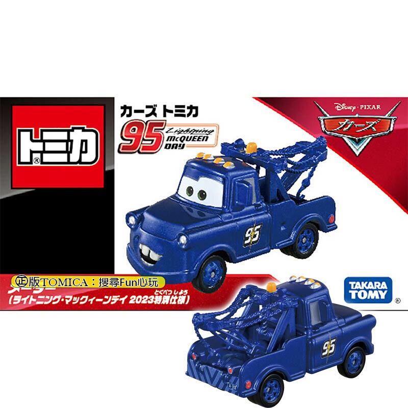 【Fun心玩】全新 正版 DS22753 CARS 脫線 2023閃電麥坤日特別版 TOMICA 汽車總動員 玩具