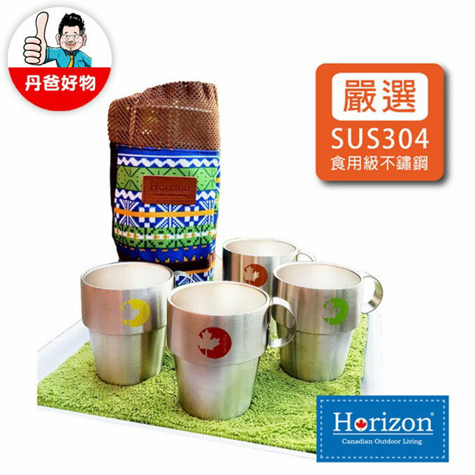 【Horizon 天際線】野營咖啡杯(300ml)四件組 四季楓彩304不鏽鋼 附收納袋 露營杯