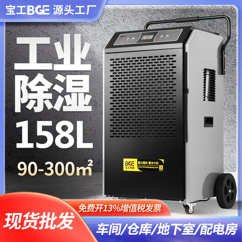 免運/可開票 快速出貨 寶工大功率工業除濕機地下室車間倉庫除濕器車庫配電房機房抽濕機