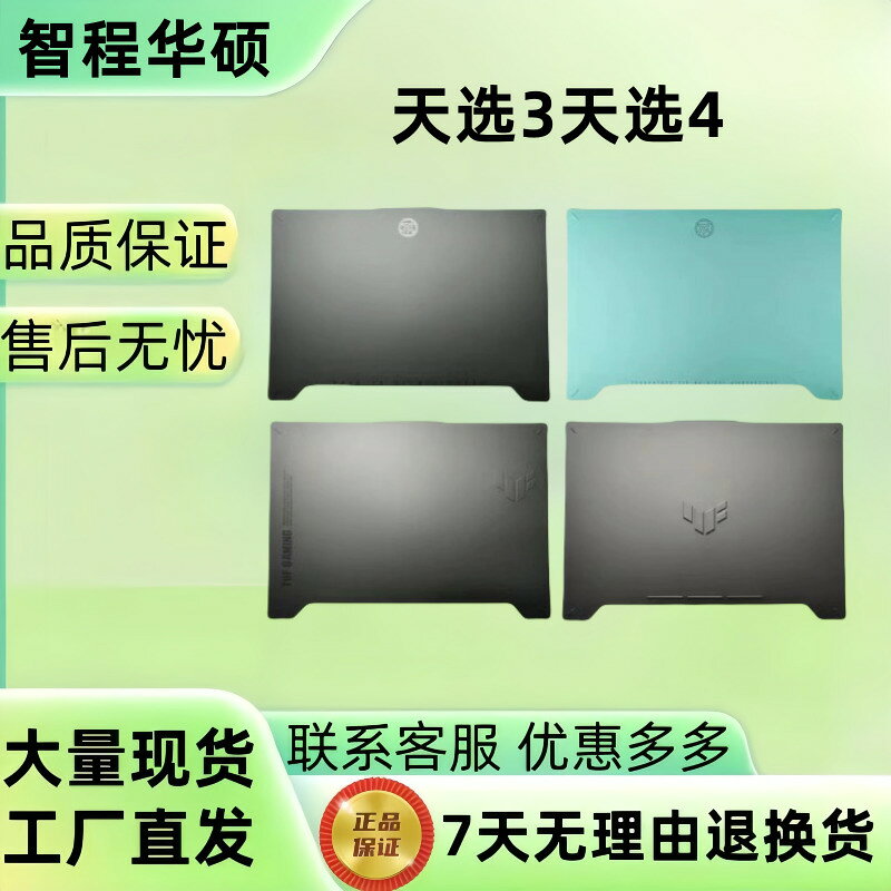 {台灣公司貨 可打統編}全新華碩 天選3-4 FX507 FA507 FA507Z FX507Z 華碩A B C D 外殼