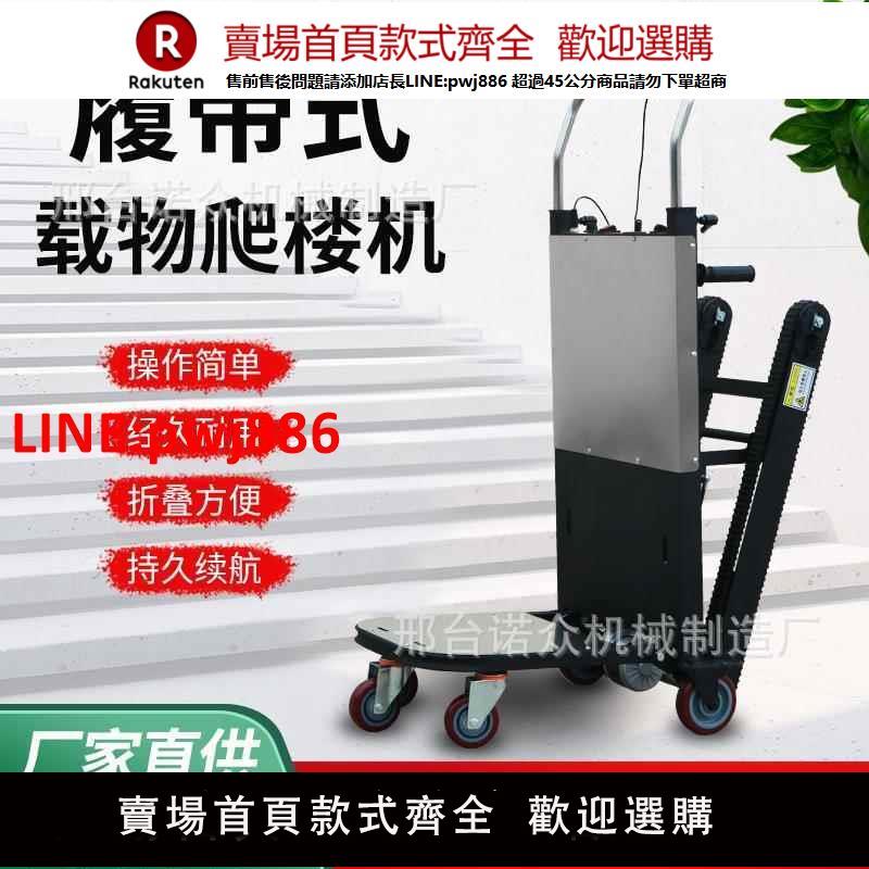 電動爬樓機履帶式貨物搬運車高樓層爬樓車自動上下樓載重搬運車【臺灣公司 優質服務】