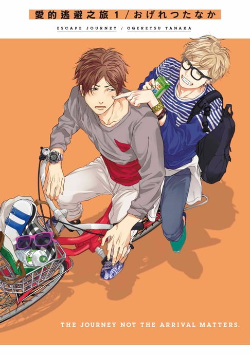 【電子書】愛的逃避之旅 (01)